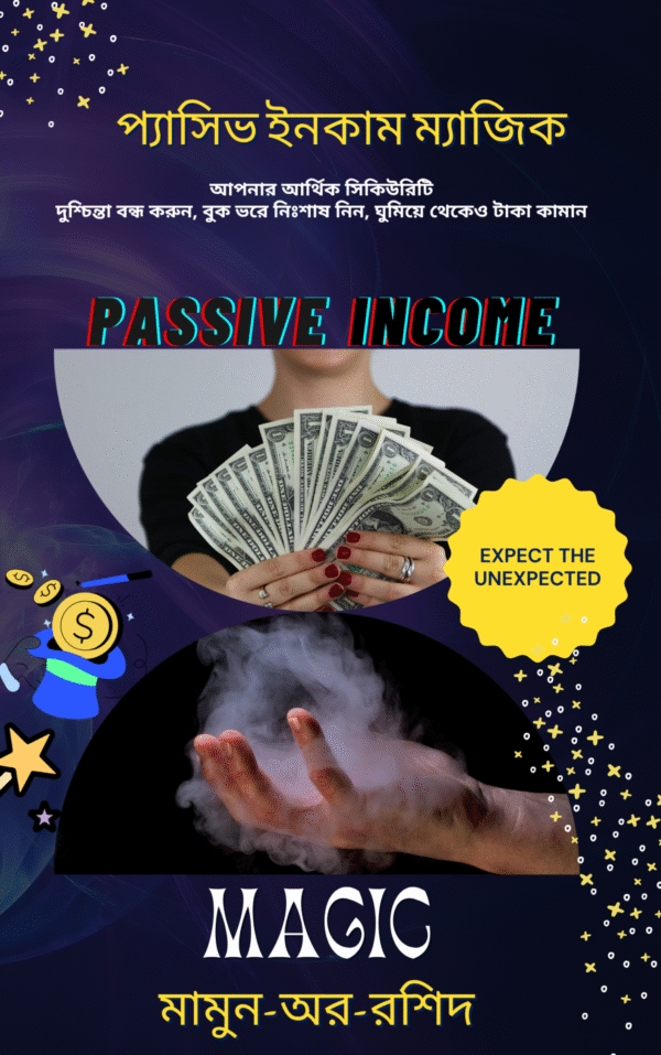 প্যাসিভ ইনকাম ম্যাজিক